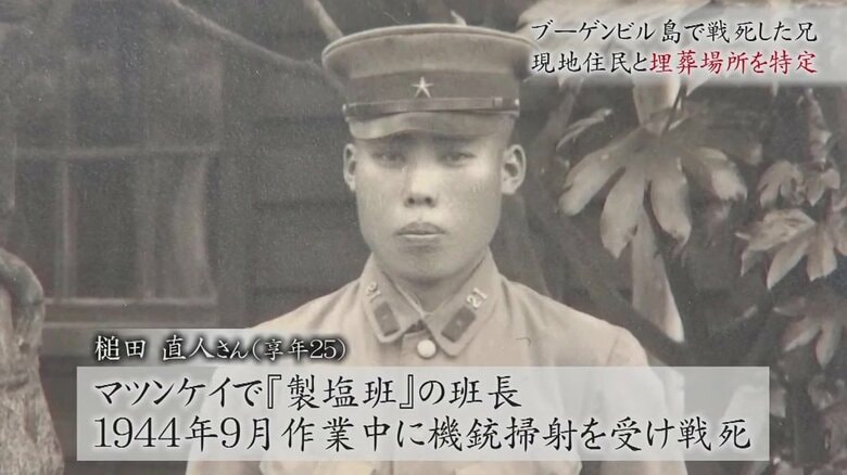 槌田さんの兄・直人さん