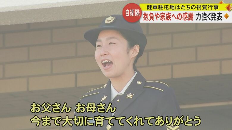 二十歳を迎え両親に感謝を述べる隊員