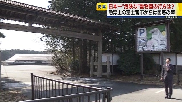 休園中の富士花鳥園