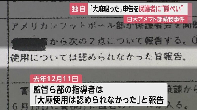 保護者には「大麻使用は認められなかった」と報告