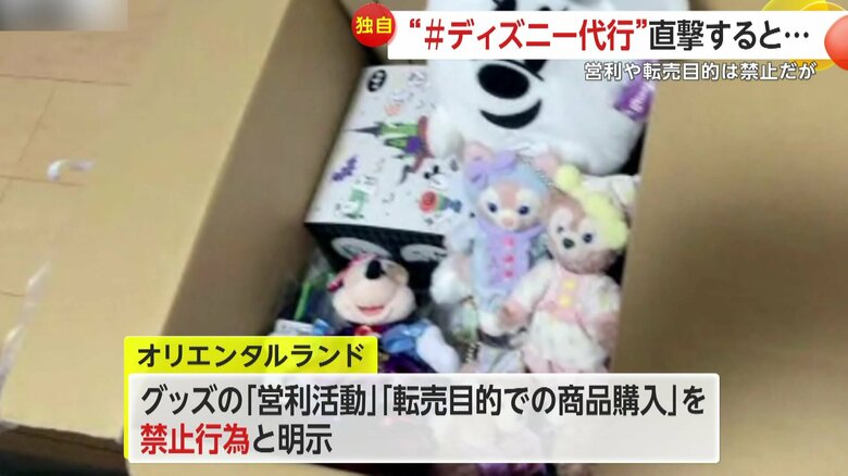 オリエンタルランドではグッズの「営利活動」「転売目的での商品購入」を禁止行為と明示しているが…