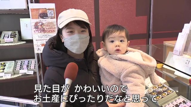 買い物客「お土産にぴったり」