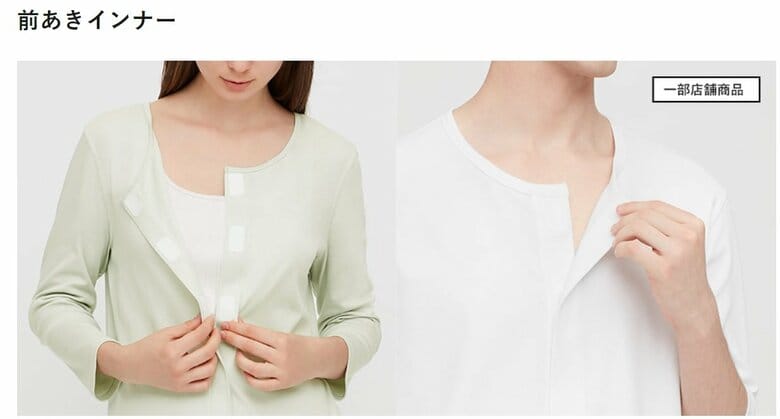 ユニクロの「前あきインナー」（出典：ユニクロHP）