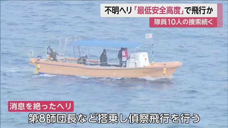 捜索を続ける隊員ら（12日午前　沖縄・伊良部島周辺）