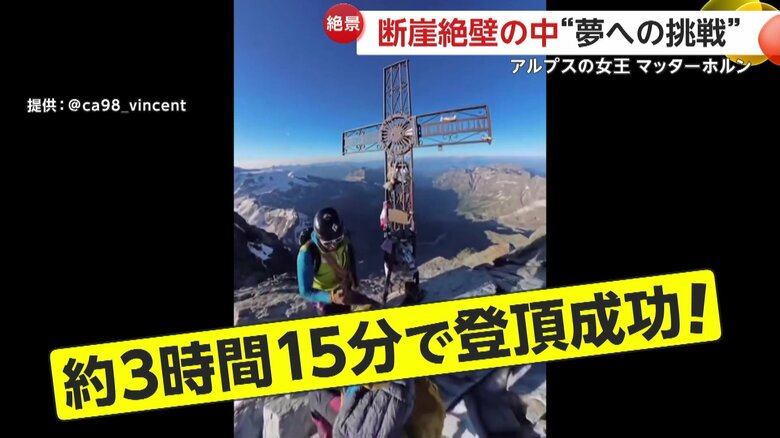約3時間15分かけて登頂に見事成功したバンソンさん