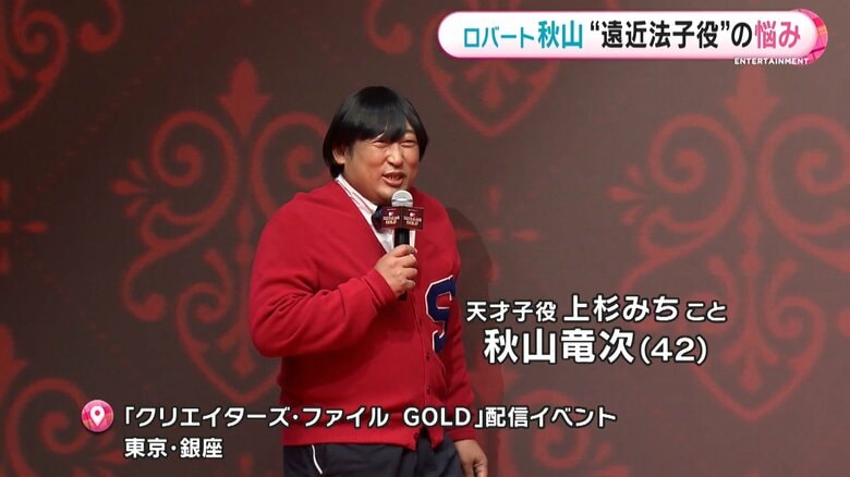 天才子役・上杉みちこと秋山竜次