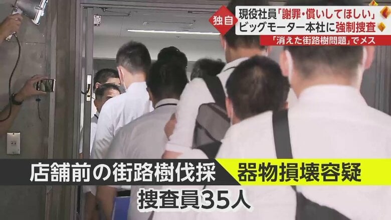 器物損壊容疑でビッグモーター本社に家宅捜索