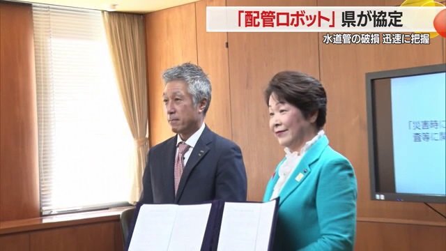 左：配管調査普及協会　右：吉村知事