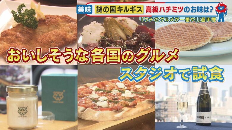 万博の大きな楽しみのひとつ各国の料理を取材