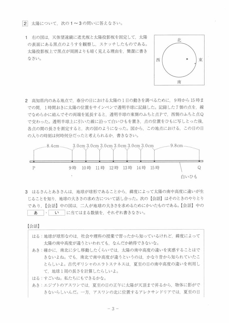 理科（3/10）