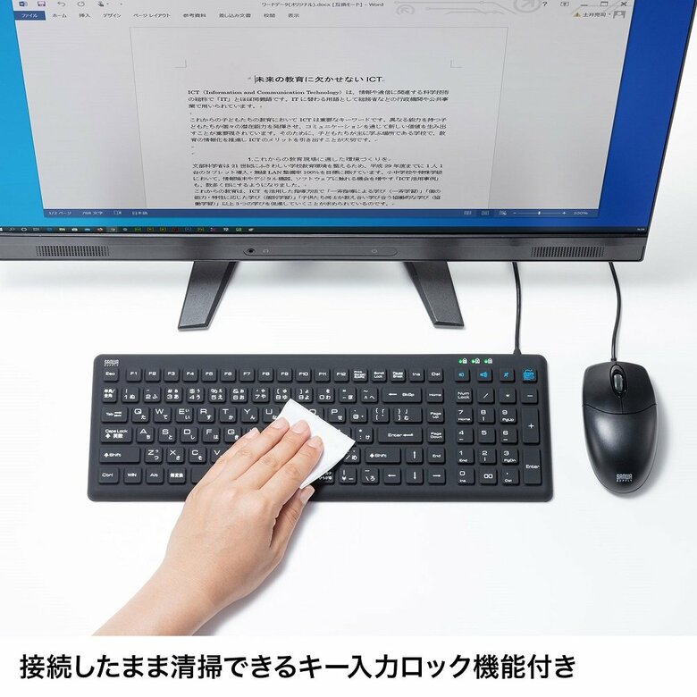 キー入力ロック機能付きで拭き掃除にも適している