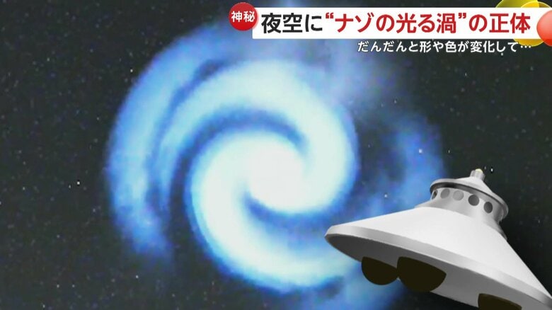 スペースXのロケットが放出した燃料が太陽光に照らされ発生した光
