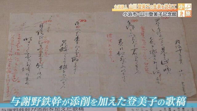 赤い文字は鉄幹が添削したもの