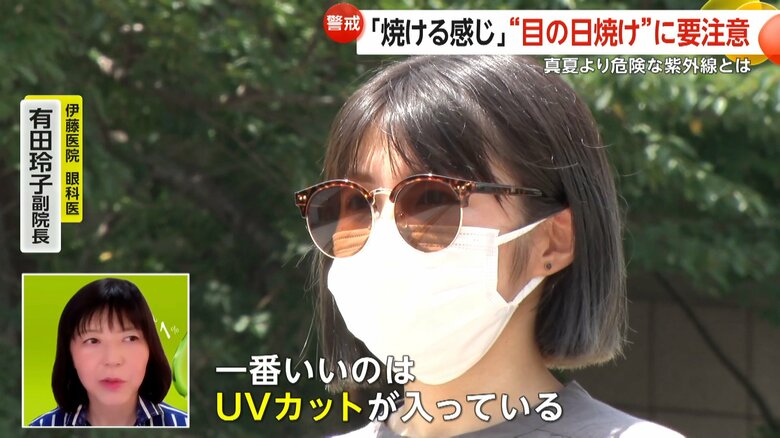 紫外線対策として有効な「UVカット入りのサングラス」を着用する人