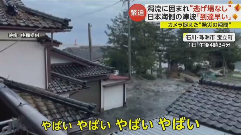 珠洲市宝立町で撮影された、激しく流れ込む津波の様子④