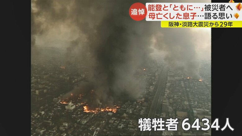 1995年1月17日午前5時46分に起きた阪神淡路大震災から29年