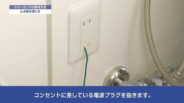 ラバーカップの使用方法（1）　提供：TOTO