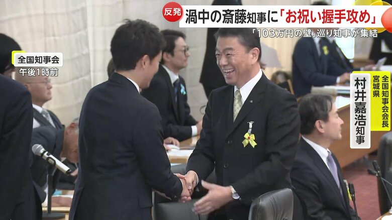 全国知事会の村井嘉浩会長も満面の笑みで兵庫・斎藤元彦知事と握手