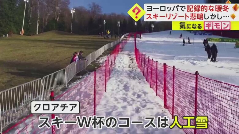 スキーW杯のコースを人工雪で用意（クロアチア）