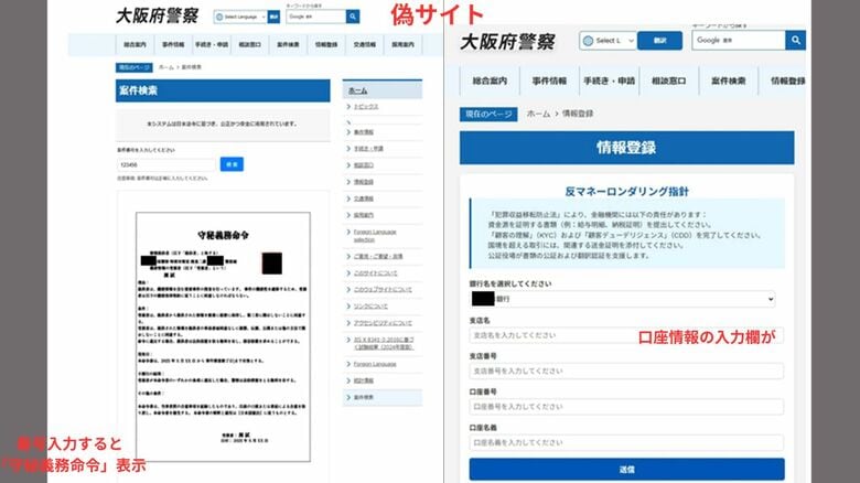 偽サイト（大阪府警提供）※赤字部分は関西テレビで追記