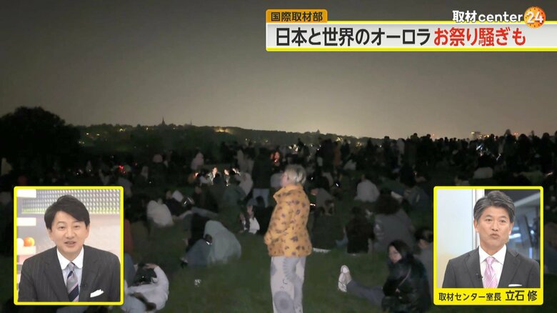 オーロラをみようと、ハムステッドヒースに集まった人々