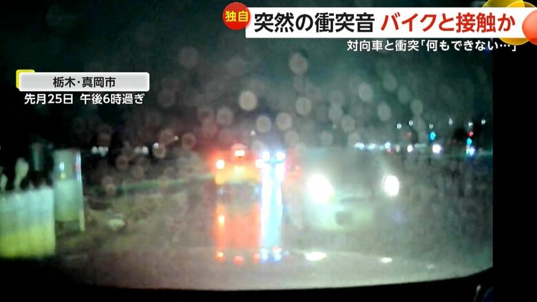 走行中の車が対向車と衝突する瞬間（栃木・真岡市、2月25日午後6時過ぎ）②
