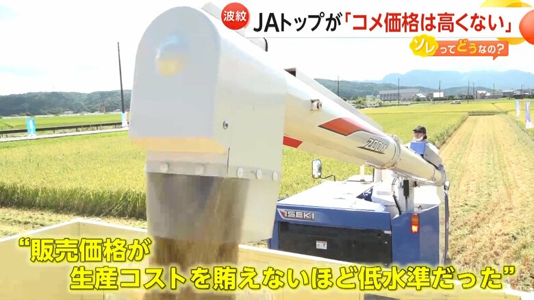 販売価格が生産コストを賄えないほど低い水準だったというコメ価格