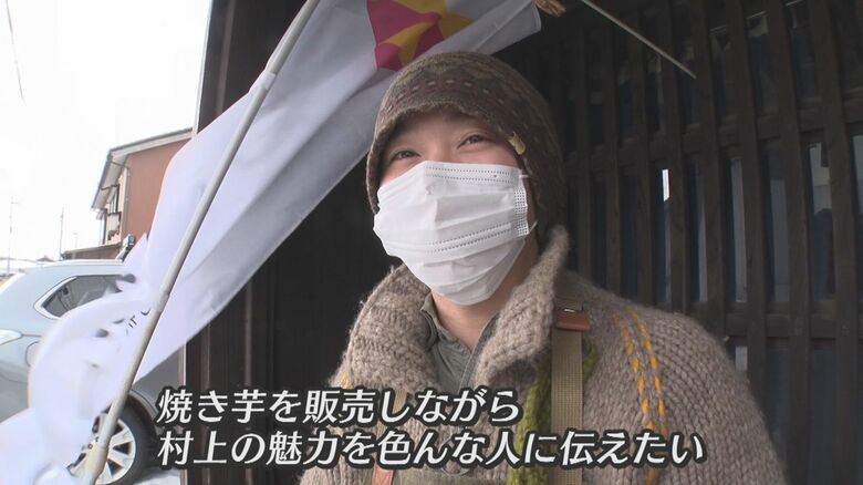 “村上の魅力”を伝えたい