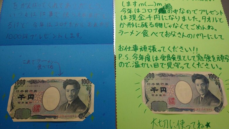 「朝から全俺が泣いた」子供からの誕生日プレゼントは“1000円札”…ラーメン好きの父親が決めた使い道