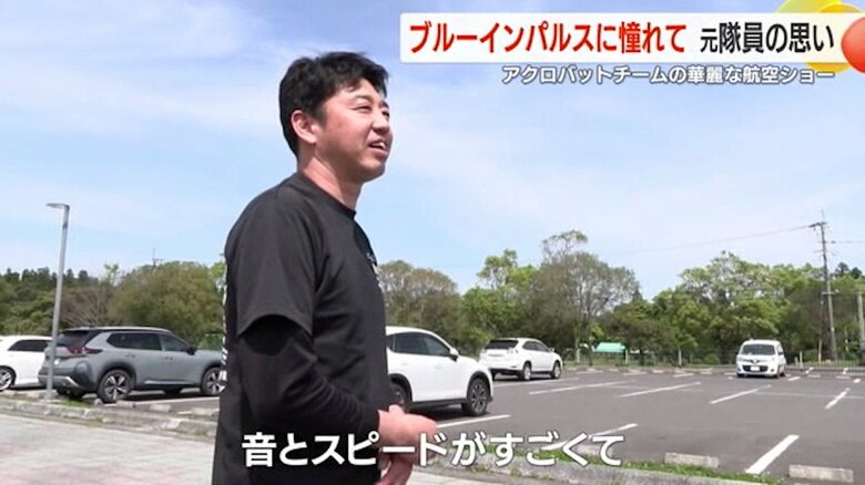 鹿児島・鹿屋市出身の元航空自衛官・浜田大輔さん