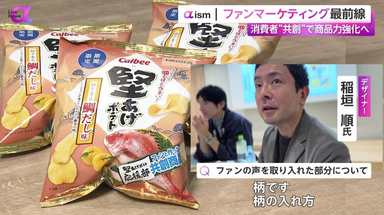 新商品のパッケージデザインを務めた稲垣氏