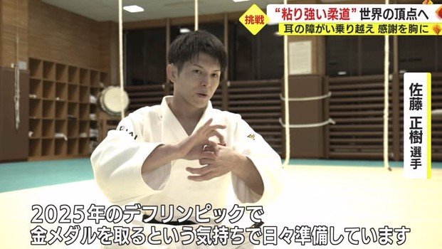 佐藤選手「金メダルを取るという気持ちで日々準備している」