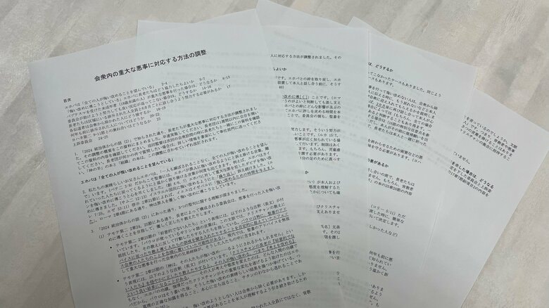 FNNが入手した教団の内部文書