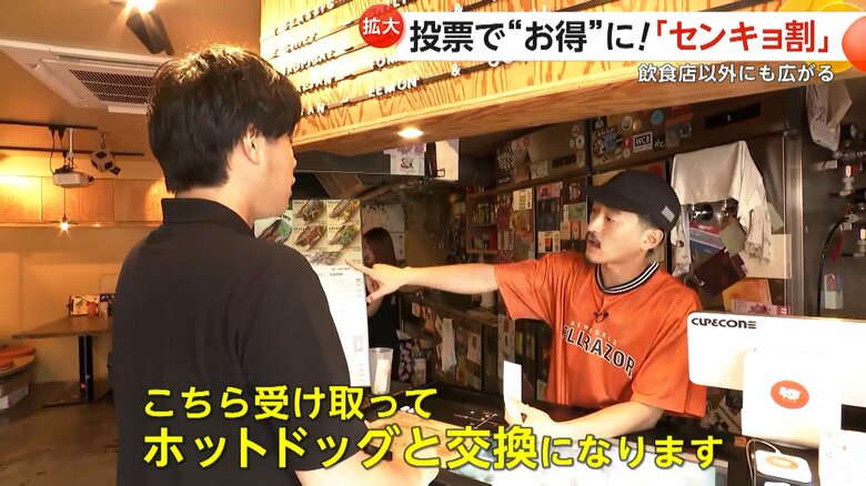 投票済証と交換で、名物のホットドッグが1本無料となるホットドッグ店