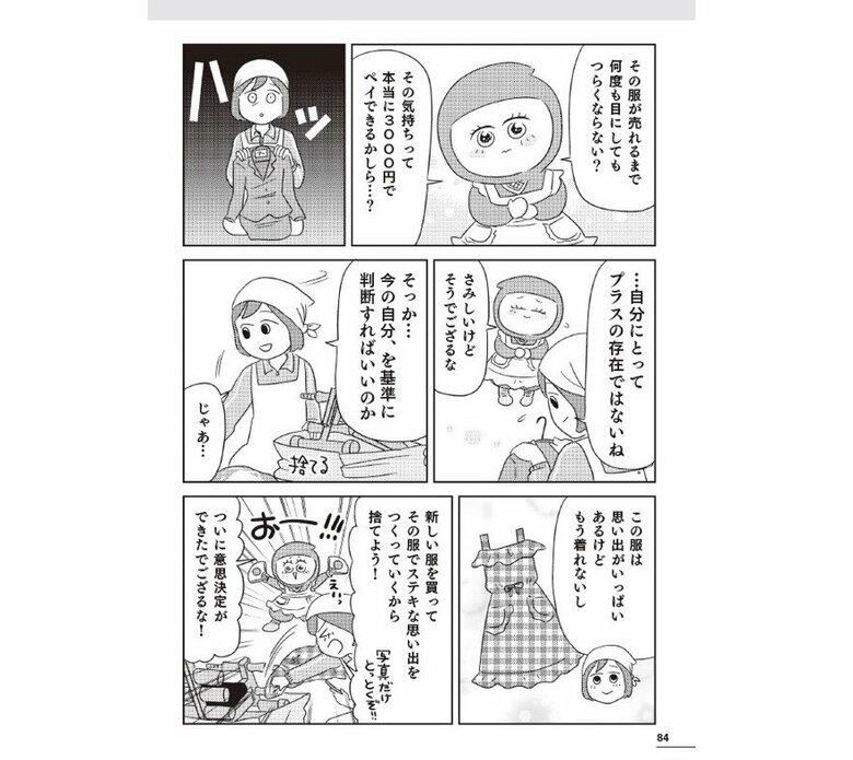 目の前のモノの今の価値は？（『マンガで挑戦 とっちらかった頭の中を整理して決められる人になる』から抜粋）マンガ／あらいぴろよ