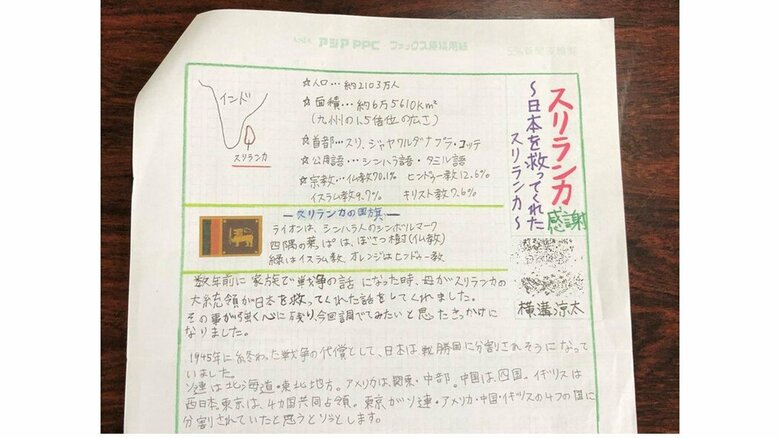 横溝涼太さん作「日本を救ってくれたスリランカ」