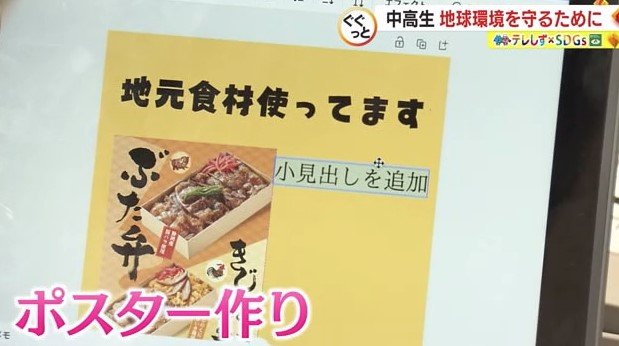 地産地消をPRするポスターを作成