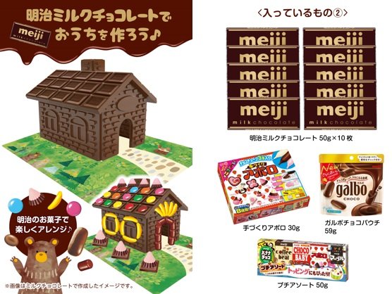「明治 お菓子の家キット」