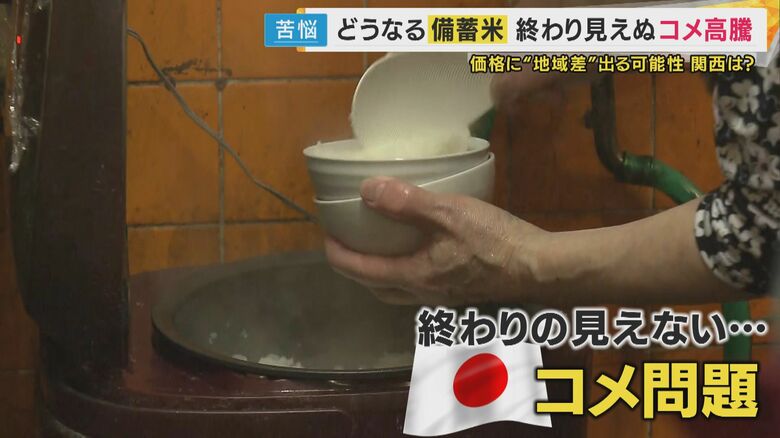 終わりのみえない日本の「米」問題