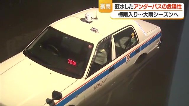 「あっ！」と思った時にはブレーキが効かず、冠水箇所に突っ込んでしまったという