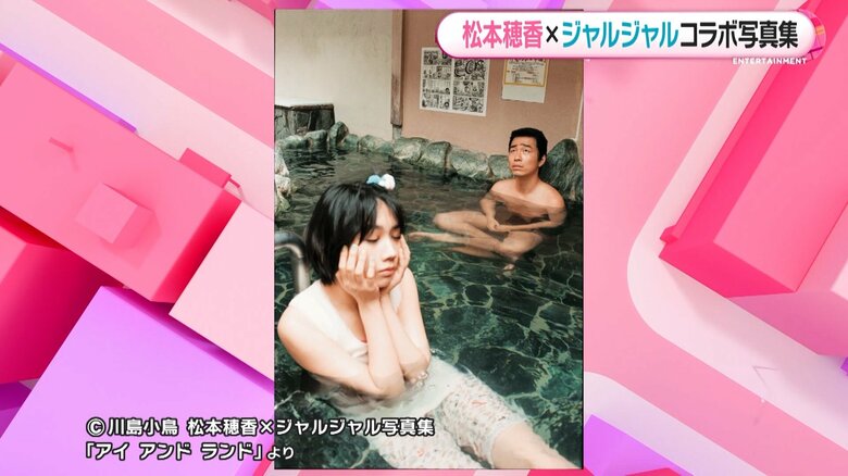 (C)川島小鳥 松本穂香×ジャルジャル写真集「アイアンド ランド」より