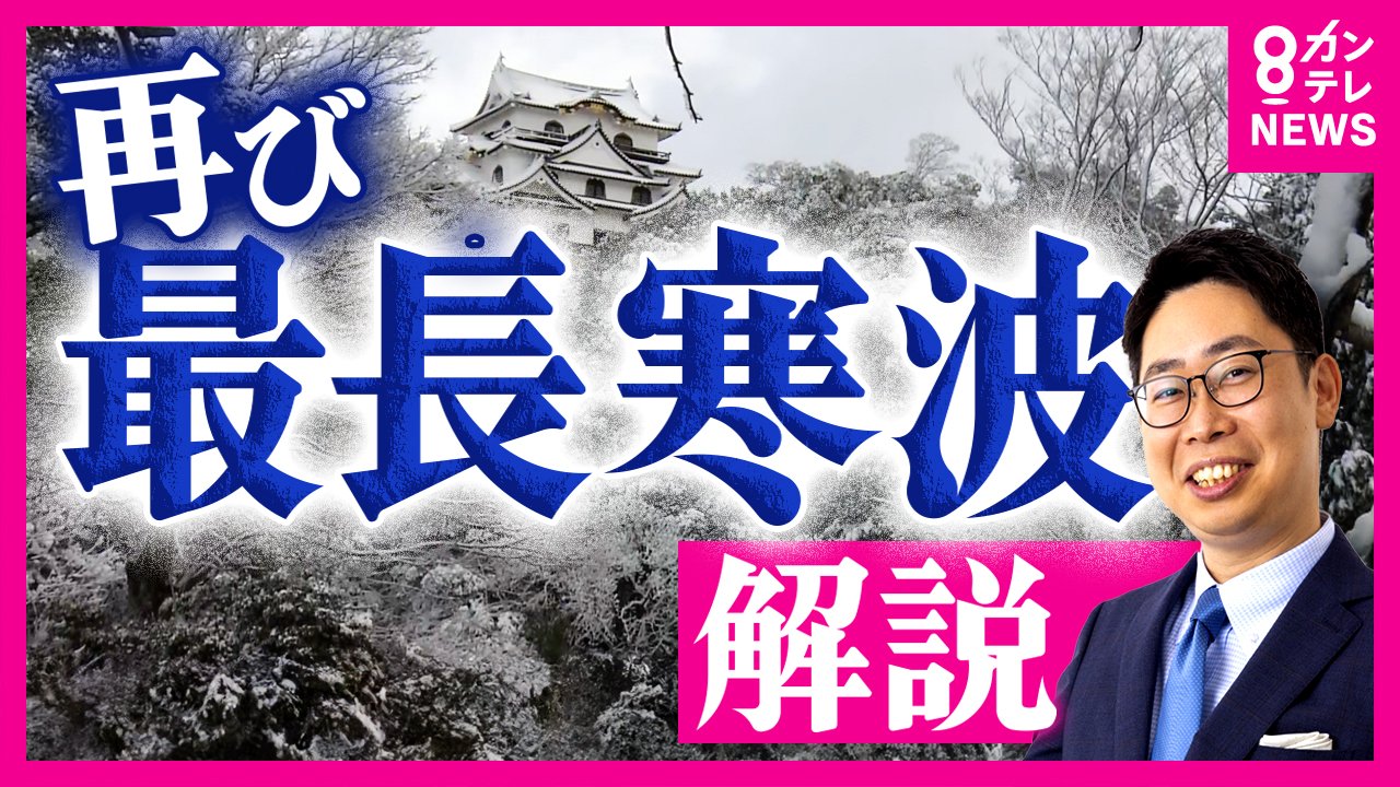 【片平さん解説】「雪も寒さもダラダラとしつこい」1週間以上続く厄介な寒波　寒波の後は『花粉症』に要注意