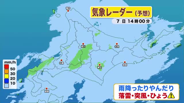 【北海道の天気 7日(火)】午後も傘の出番！雨が降ったりやんだり…雷雨や突風・ひょうに注意！夜は峠は雪で積もる所も