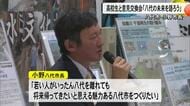 八代市の小野泰輔市長と高校生が意見交換「八代の未来を語ろう」【熊本】