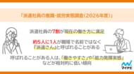 マイナビ「派遣社員の意識・就労実態調査（2026年度）」を発表