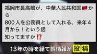 「中国人800人を公務員に」外国人めぐるSNS上の“デマ”拡散…“外国人向けマンション”の誤情報も拡散　福岡県