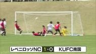 サッカー四国社会人リーグ　新居浜・レベニロッソＮＣがＫＵＦＣ南国を下しホーム開幕戦勝利！　【愛媛】