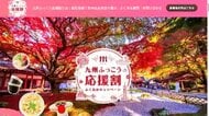 「九州ふっこう応援割」　福岡県での予約受け付け始まる　「じゃらん」「楽天トラベル」など宿泊予約サイトでの受付は未開始　県「準備が整い次第」