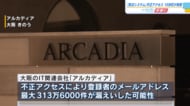 「防災システム」不正アクセス　広島県内登録者１７万人のメルアド漏えいか　１５市町対応に追われる　【広島発】