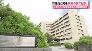 糸満市職員の男を収賄の罪で起訴 公園整備事業巡る贈収賄事件